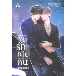 Spin-Off ขอรักกลับคืน #อาร์คฟรอยด์