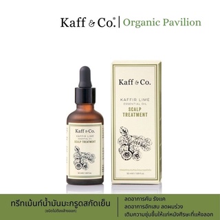 Kaff &amp; Co Kaffir Lime Essential Oil Scalp Treatment ทรีทเม้นท์บำรุงหนังศีรษะน้ำมันมะกรูดสกัดเย็น (50ml)