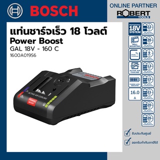 Bosch รุ่น GAL 18V - 160 C แท่นชาร์จเร็ว 18 โวลต์ พร้อมระบบ Power Boost (1600A019S6)