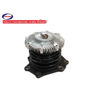 GMB ปั้มน้ำ NISSAN BIG-M,TD25,BDI (GWN-46AF) MADE IN JAPAN 1ชิ้น