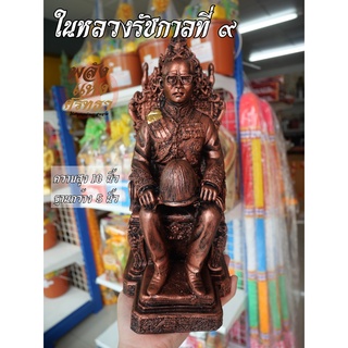 ในหลวงรัชกาลที่ 9 นั่งบัลลังก์ รัชกาลที่9 ในหลวง ร.9 สีนาค เนื้อเรซิ่น ขนาด 5 นิ้ว