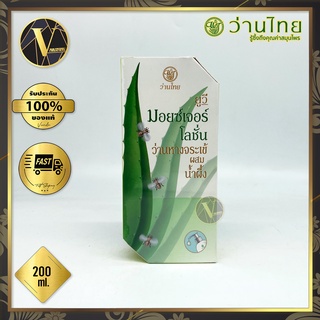 Wanthai UV Moisture Lotion ว่านไทย มอยซ์เจอร์ โลชั่น ว่านหางจระเข้ ผสม น้ำผึ้ง (200 ml.)