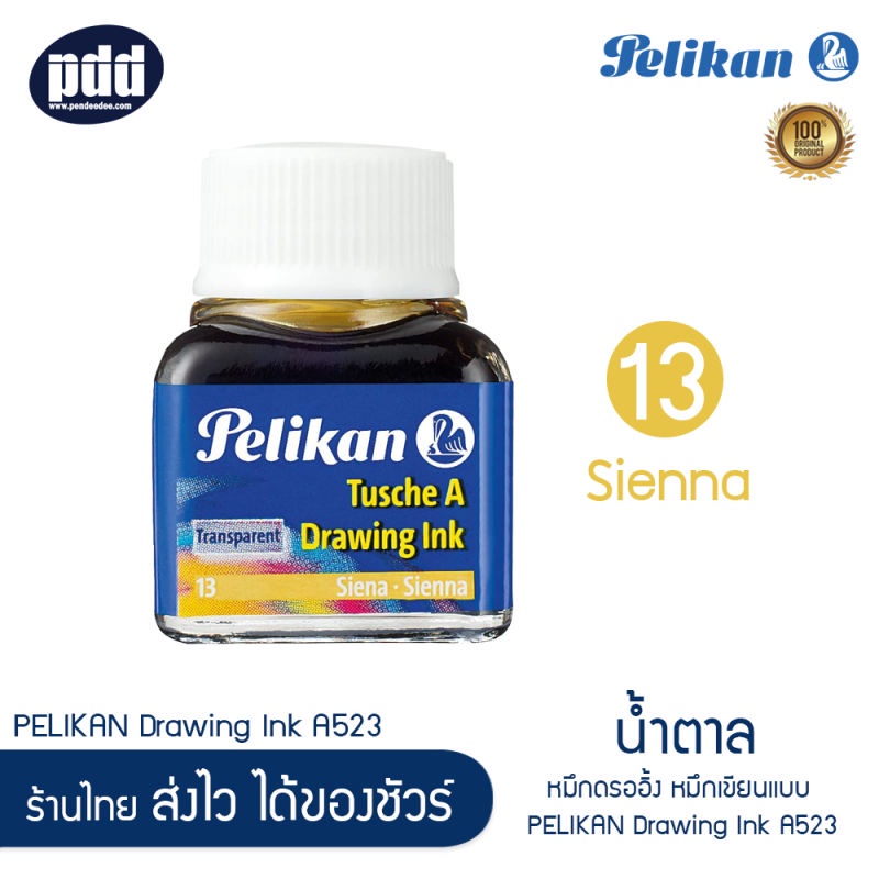 Pelikan Drawing Ink A523 หมึกดรออิ้ง อิงค์ พิลีแกน สีน้ำตาล หมึกเขียนแบบ หมึกกันน้ำ หมึกเยอรมัน