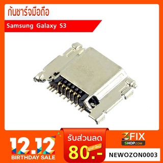 ก้นชาร์จ Samsung Galaxy S3 อะไหล่สำหรับมือถือยี่ห้อ Samsung