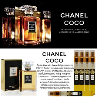 PREMIUM 24hr.+ น้ำหอมกลิ่น Chanel Coco For Women EDP