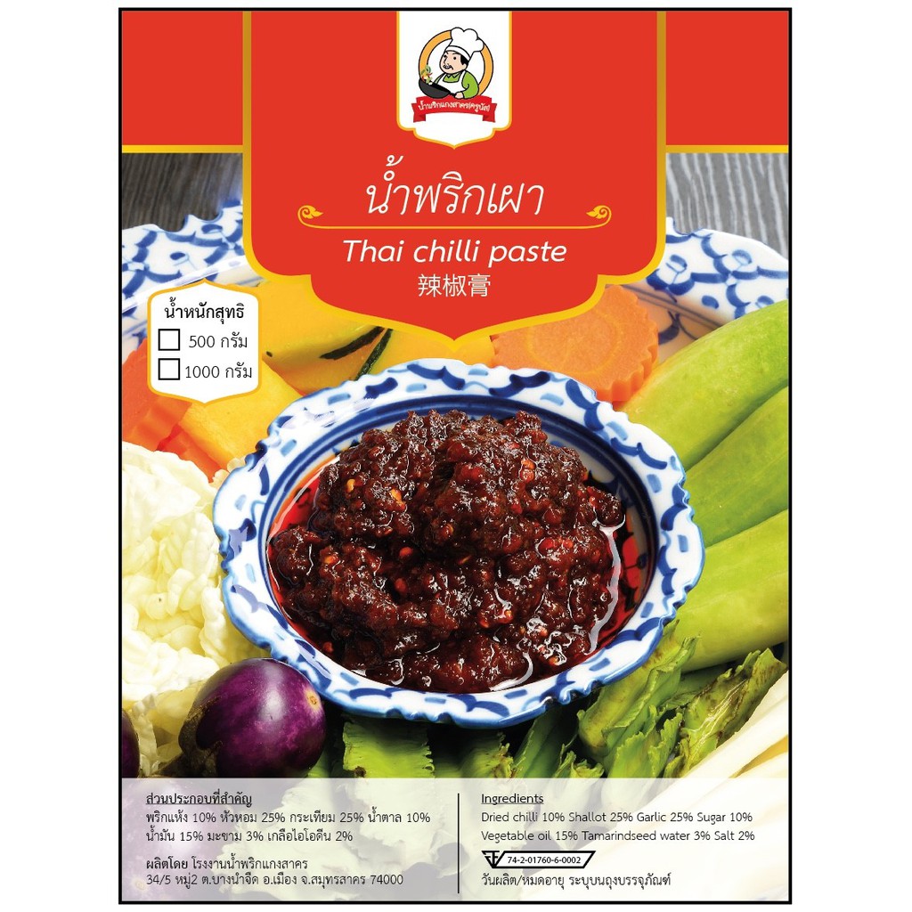 น้ำพริกเผา ขนาด 200 กรัม ไม่ผสมถั่ว สูตรต้มยำ สามรส by รูปที่ 8
