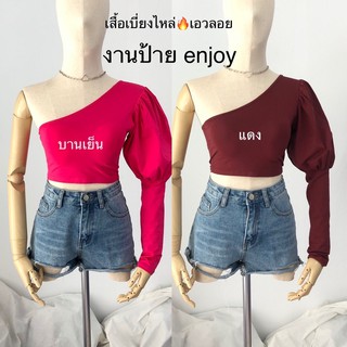 🧡มีฟองน้ำ🧡เสื้อเบี่ยงไหล่ ป้ายEnjoy