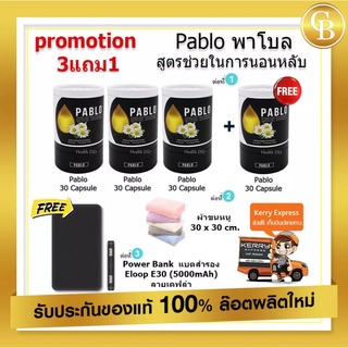 📌exp 01.2025 (โปร 3แถม1) PABLO พาโบล สมุนไพรช่วยนอนหลับ งานวิจัย ม.เกษตรx4 กระปุก (30แคปซูล) ฟรี แบตสำรอง eloop E30,ผ้า