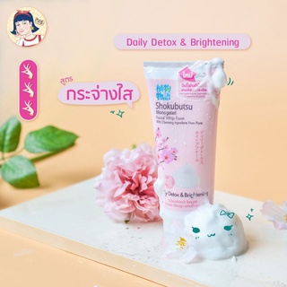 SHOKUBUTSU วิปโฟมล้างหน้า โชกุบุสซึ Daily Detox &amp; Brightening 100g คลีนผิวได้ดีมาก เนื้อโฟมคือแน่นมากๆ ผิวแพ้ง่ายก็ใช้ได