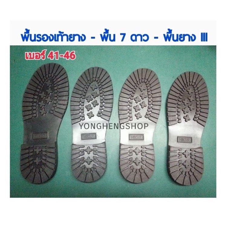 พื้นยาง 7ดาว เบอร์ 41-46 ดำ ตาล  ราคาต่อคู่
