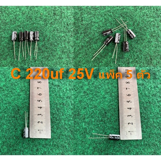 Capacitor 105 องศา C 100uf 25V , C 220uf 25V , C 330uf 25V , C 390uf 25V , C 470uf 25V , C 820uf 25V , C 68uf 25V ราคา ถูกที่สุด ดีลบีเคเค แกลเลอรีภาพที่ 2