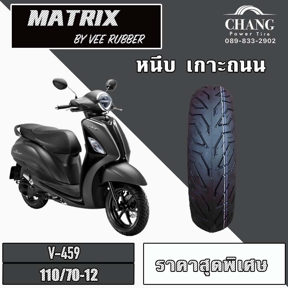 110/70-12 Vee Rubber VRM 459 ยางมอเตอร์ไซค์