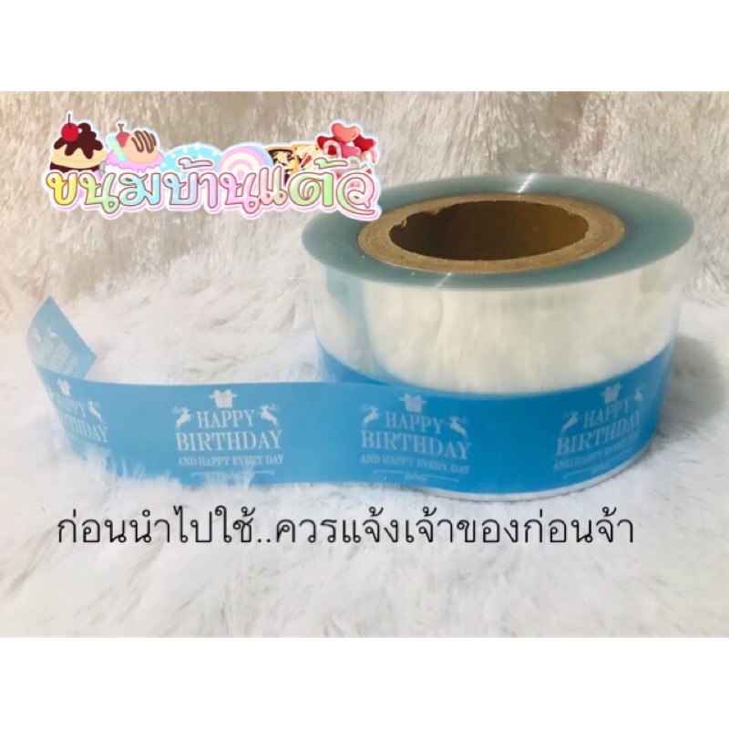 พลาสติกพันเค้กลายฟ้าใส