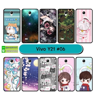 เคส vivo y21 พิมพ์ลายการ์ตูน เคสวีโว่วาย21 ลายการ์ตูน s06 พร้อมส่งในไทย มีเก็บปลายทาง