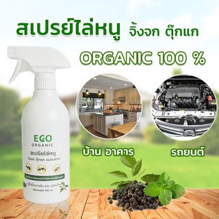 ไล่หนู จิ้งจก ตุ๊กแก ไล่หนูรถยนต์ ไล่จิ้งจก สเปรย์ไล่หนู   ECO ORGANIC ขนาด 500 มล