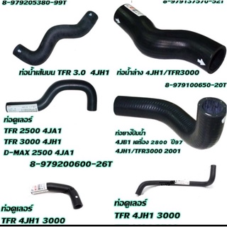 ท่อน้ำ Dragon Eye แท้ห้าง เครื่อง3000 4JH1