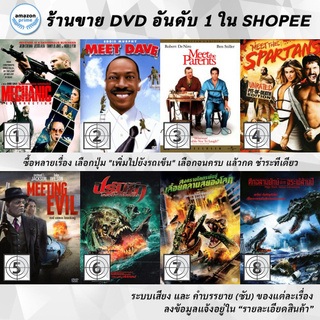 DVD แผ่น Mechanic Resurrection | MEET DAVE | Meet the Parents | Meet The Spartans | Meeting Evil | Mega Piranha | MEGA