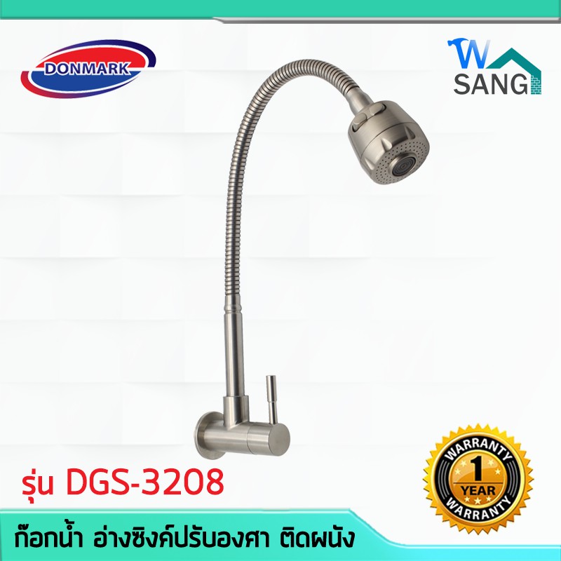 ก๊อกน้ำอ่างซิงค์ สแตนเลส304 DONMARK รุ่นติดผนัง DGS-3208 และรุ่นติดเค้าเตอร์ DGS-4208 รับประกัน1ปี @