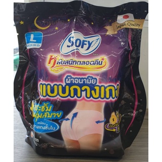 ผ้าอนามัยแบบกางเกง โซฟี size L เอว 25-35 นิ้ว แพคละ2ขิ้น