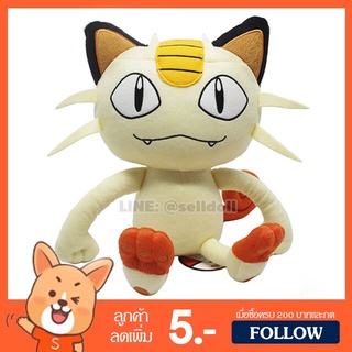 ตุ๊กตา เนียส (ขนาด 10 นิ้ว) ลิขสิทธิ์แท้ / ตุ๊กตา Nyarth Meowth / ตุ๊กตา โปเกม่อน โปเกมอน Pokemon