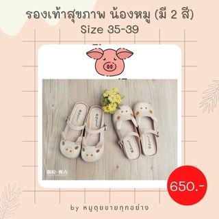 รองเท้าแตะ รองเท้าเปิดส้น รองเท้าสุขภาพลายหมู น่ารักไม่ไหว🐷