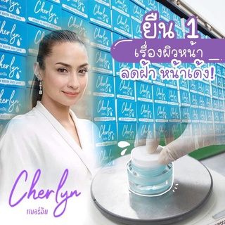 Cherlyn Serum เซรั่มเฌอร์ลิน ครีมเชอรีน ไฮยา แท้💯% ปริมาณ 30 ml.