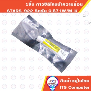 1ชิ้น Heatsink Plaster Thermal Silicone Adhesive 5กรัม กาวซิลิโคนนำความร้อน กาวฮีตซิงค์ ซิลิโคนระบายความร้อน