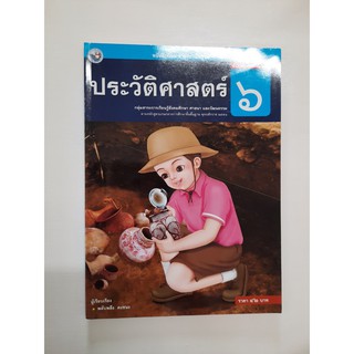 9786160512737 ประวัติศาสตร์ ป.6