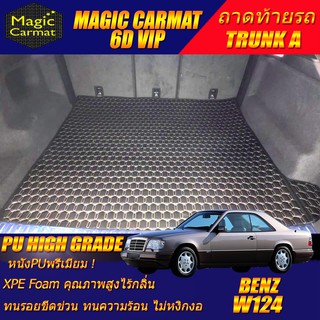 Benz W124 Coupe 1985-1996 ถาดท้ายรถ W124 E220 220CE 230CE 300CE 320CE Coupe พรม6D VIP High Grade