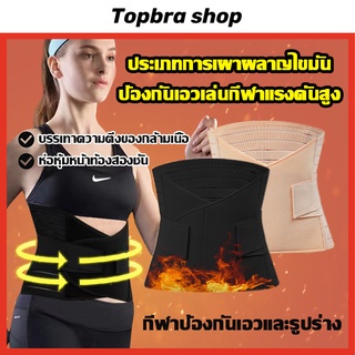 Topbra_shop ผ้ารัดหน้าท้อง เข็มขัดรัดหน้าท้อง ที่รัดหน้าท้อง สเตย์รัดหน้าท้อง ผ้ารัดหน้าท้องสำหรับออกกำลังกาย GLCDB206