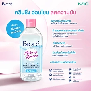 BIORE MICELLAR CLEANSING WATER - OIL CLEAR 400 ml. บิโอเร ไมเซล่า คลีนซิ่ง วอเตอร์ – ออยล์ เคลียร์ 400 มล.
