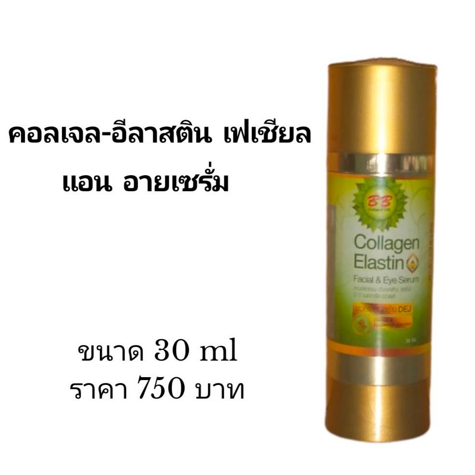 ครีมคอลลาเจน  ครีมคอลลาเจนของแท้  Collagen cream