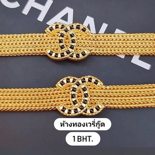 💎สร้อยมือ 1 บาท ทองคำแท้ 96.5%+ใบรับประกัน