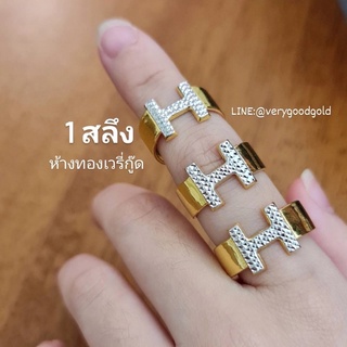 💎แหวน 1 สลึงทองคำแท้ 96.5%+ใบรับประกัน