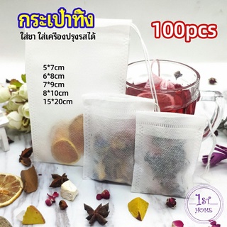 ถุงยาต้ม ถุงผ้าไม่ทอแบบใช้แล้วทิ้ง ถุงชา  Disposable non-woven bag