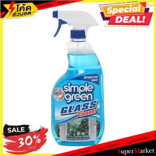 ✨HOT Item✨ น้ำยาทำความสะอาดกระจก SIMPLE GREEN GLASS CLEANER SIMPLE GREEN 32OZ น้ำยาทำความสะอาดกระจก