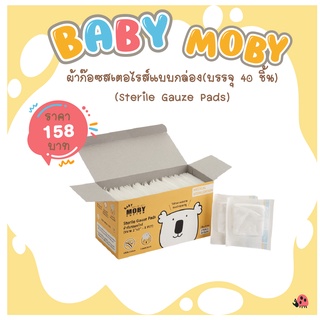 [Baby Moby]  ผ้าก๊อซสเตอไรส์ แบบกล่อง บรรจุ 40 ซอง (ซองละ 2 ชิ้น)