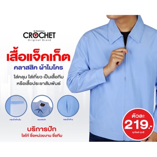 เสื้อแจ็คเก็ต รุ่น CLASSIC คอปก