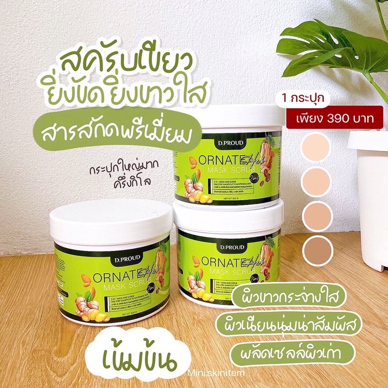 มาร์กสครับเขียว D.Proud