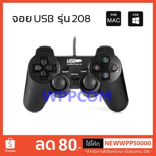 จอย USB Double Shock Game Pad USB รุ่น 208