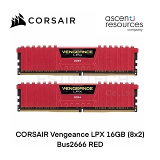 RAM(แรม) DDR4 16GB(8x2) BUS2666 CORSAIR Vengeance LPX RED ของใหม่ประกัน LT