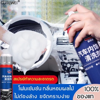 ขจัดสิ่งปนเปื้อนที่มีประสิทธิภาพGUTEWEI สเปรย์ทำความสะอาดรถ 650ml  ละลายคราบฝังแน่นได้อย่างมีประสิทธิภาพ/ต่อต้านรอย(โฟมท