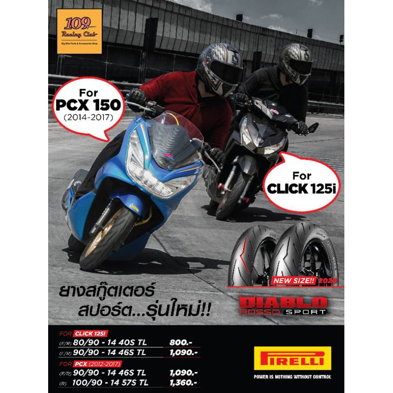 ยาง Pirelli ขอบ 14 นิ้ว สำหรับ PCX Click Air Blade ลาย Rosso Sport ไซส์ 70/90-14 , 80,90-14 , 90/90-