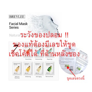 มาร์กหน้า/มาร์คหน้า Sheet Mask BREYLEE 7 สูตร ขายดีแผ่นมาร์กนำเข้าจากประเทศญี่ปุ่น