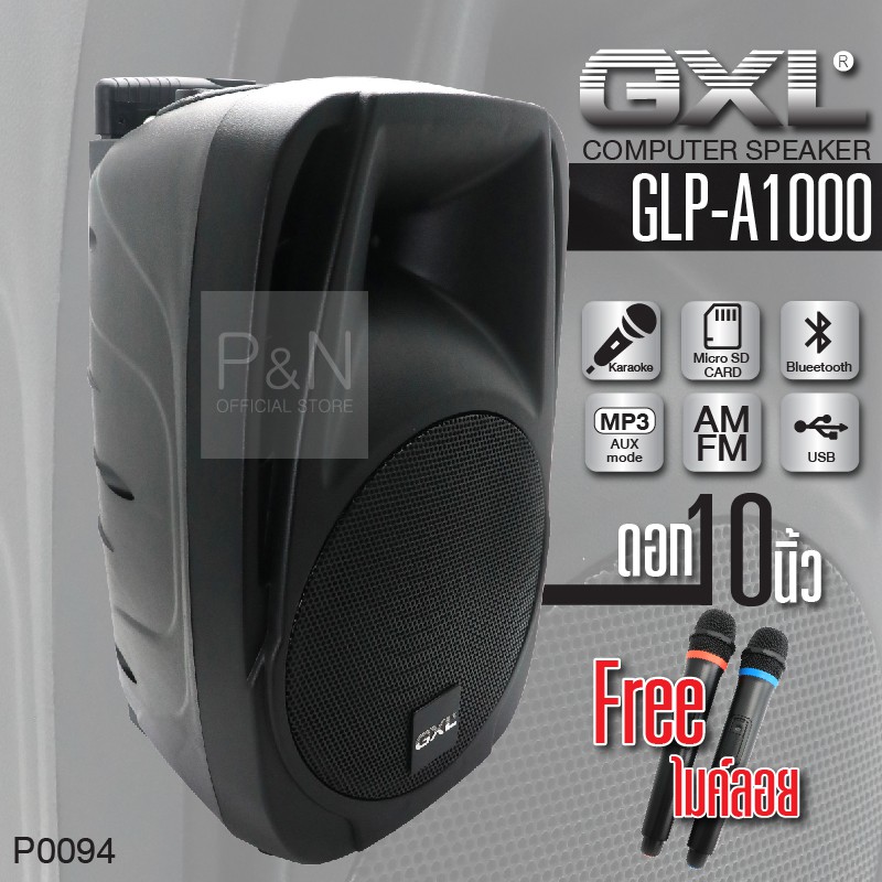 ลำโพง GXL รุ่น  GLP-A1000 ลำโพงเอนกประสงค์ เครื่องเสียง เสียงดี P0094