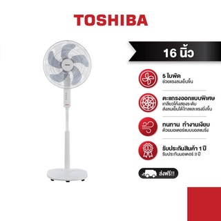 TOSHIBA โตชิบา พัดลมตั้งพื้น 16 นิ้ว รุ่น F-ASY50TH(W) สีขาว ปรับระดับแรงลมได้ 3 ระดับ มอเตอร์แบบบอลแบริ่ง ทนทาน ทำงาน