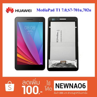 จอ LCD.Huawei MediaPad T1 7.0 S7-701u,702u+ทัชสกรีน