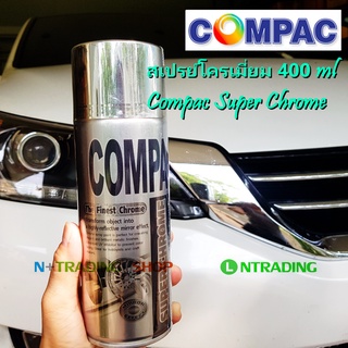 Compac สเปรย์โครเมี่ยม สเปรย์สีเงิน Super Chrome ซุปเปอร์โครม ขนาด 400 ml