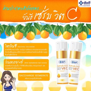 #ยันฮี เซรั่ม วิตซี  Yanhee Serum Vit C 20 g.