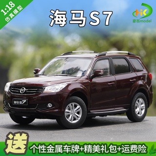 พร้อมส่ง โมเดลรถยนต์จําลอง Hainan Mazda Hippocampus S7 Off-Road SUV 1: 18 ของฝาก ของขวัญวันเกิด